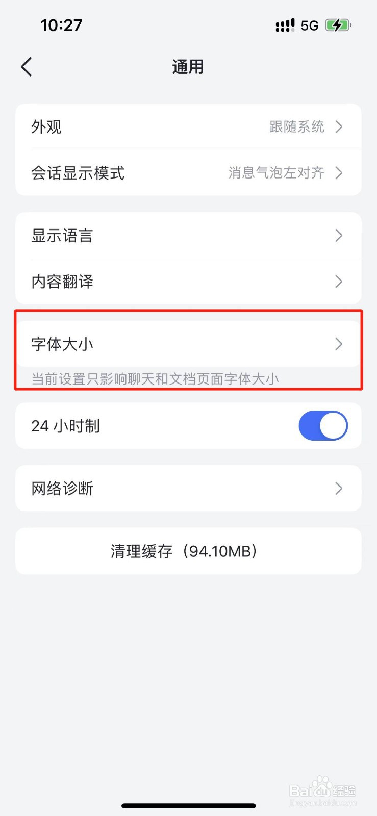 如何修改飞书字体大小？