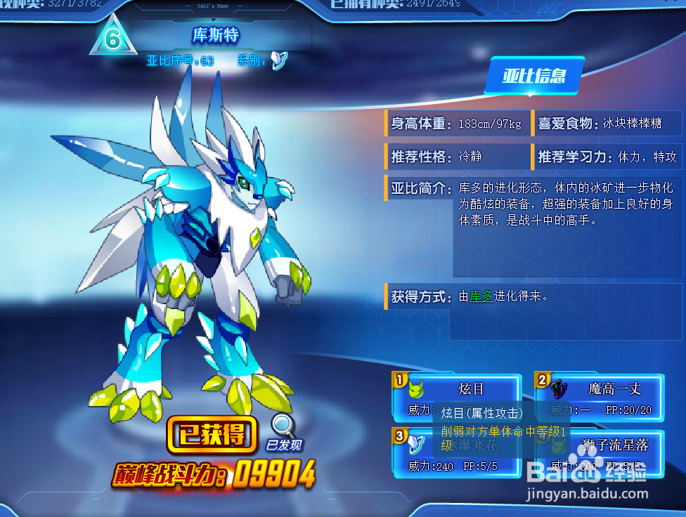 奥拉星库斯特技能表及获得方式