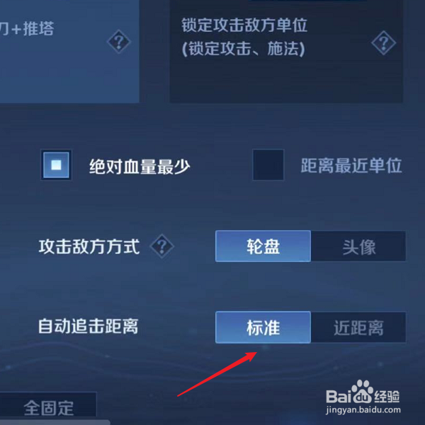 王者荣耀技能自动朝向