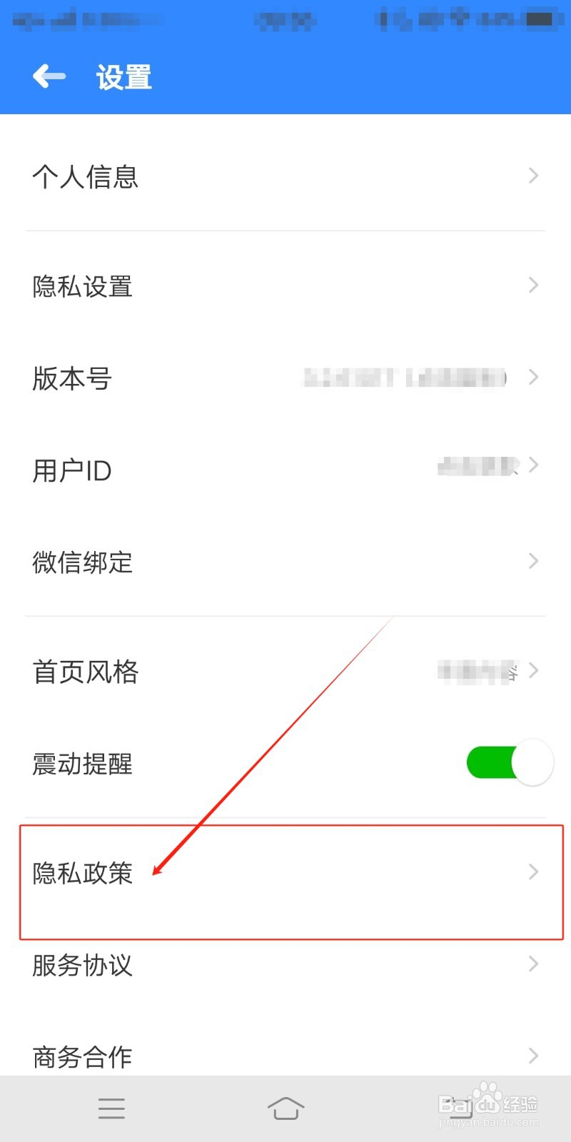 隐私政策如何在伴鱼绘本中查看