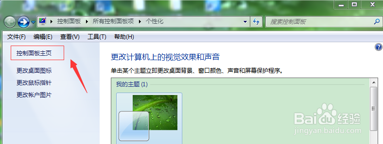 电脑如何设置能实现全键盘控制电脑