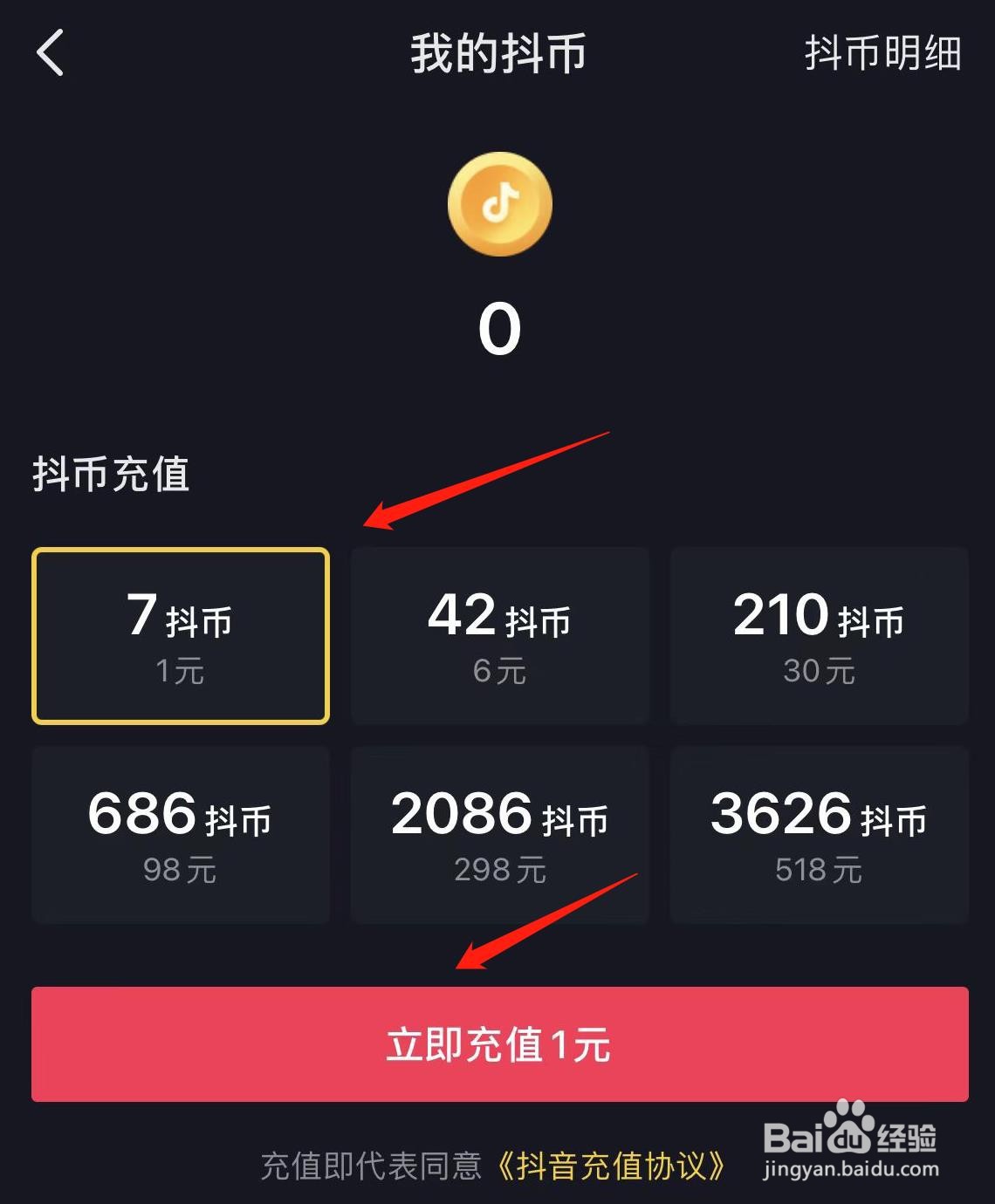 抖音怎样进行抖币充值