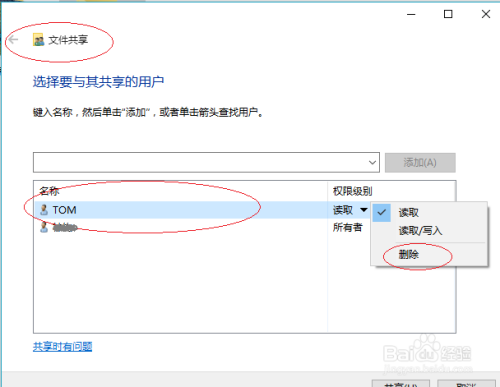 Windows 10如何删除访问共享文件夹的用户