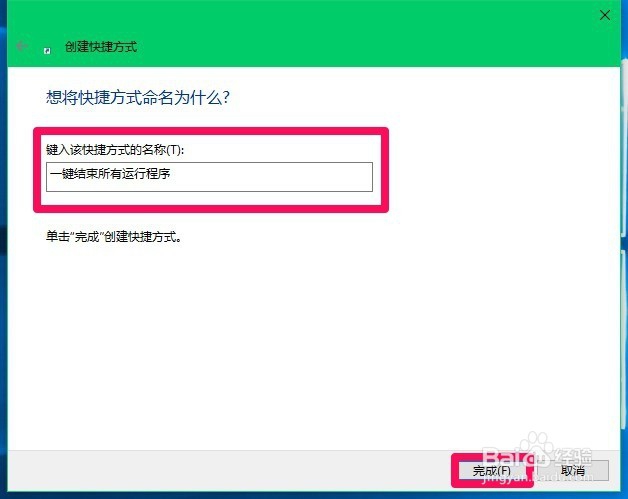 Windows10系统快速关机的设置方法
