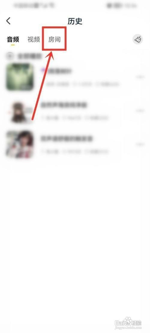 耳萌如何才能删除房间访问记录