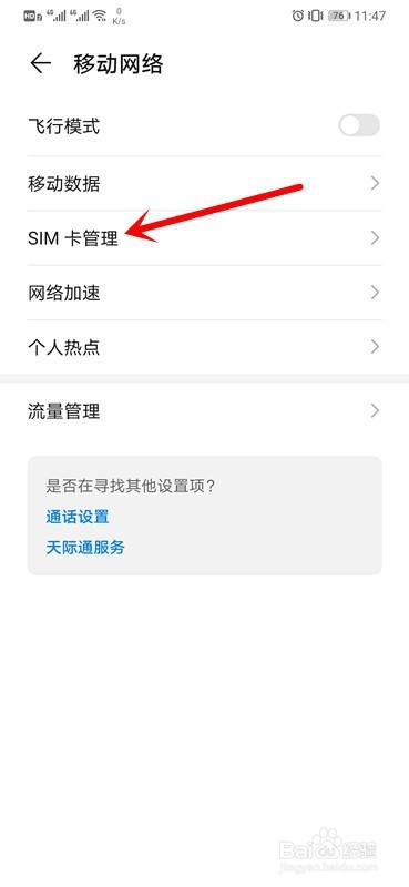 华为mate30怎么设置双卡智能切换