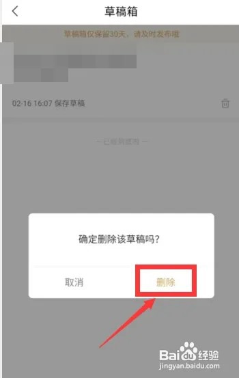 咪咕云书店草稿怎么删除