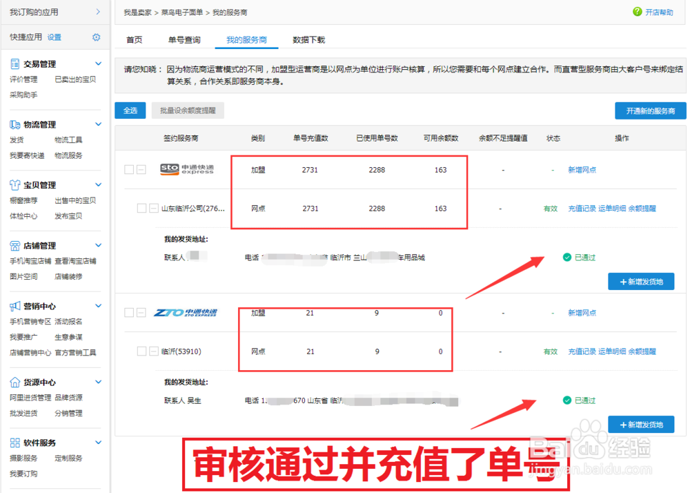 淘宝卖家怎么打印电子面单