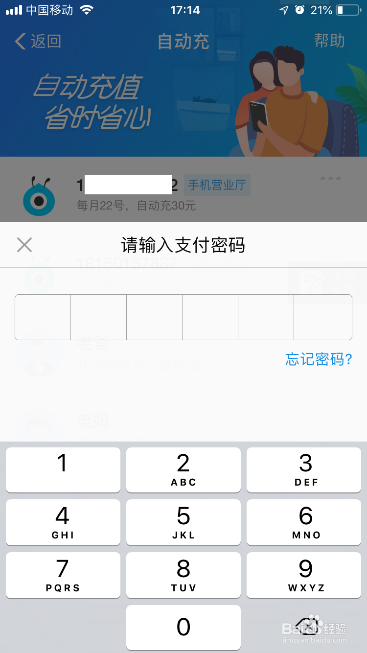 如何解除支付宝话费自动充