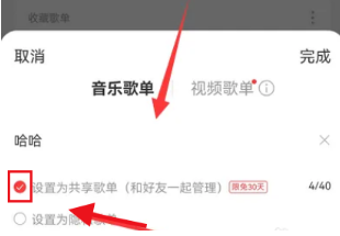 网易云音乐怎么创建共享歌单