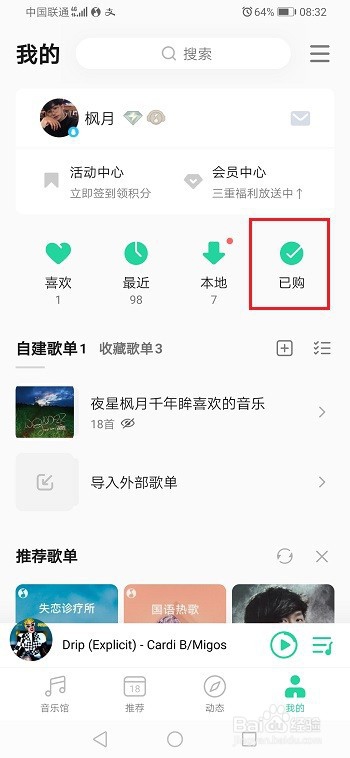 qq音乐怎么查询已购买的数字专辑