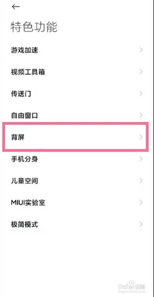 小米11ultra如何开启背屏显示?
