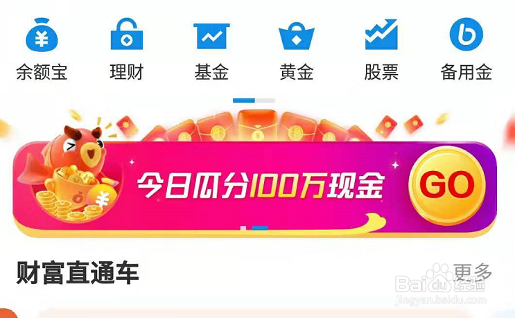支付宝上如何理财获取收益