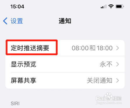 苹果手机的定时摘要在哪里添加