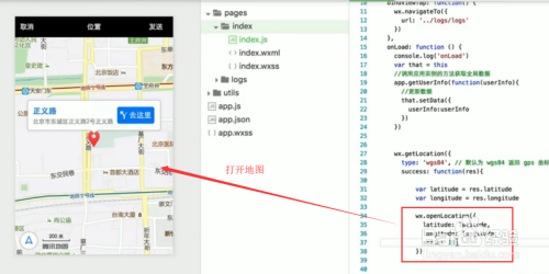 小程序开发如何获取地理位置