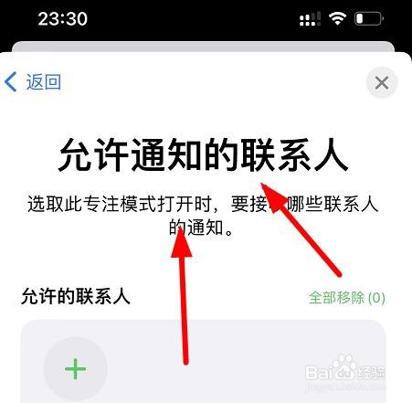 iPhone13如何设置健身专注模式的通知提醒