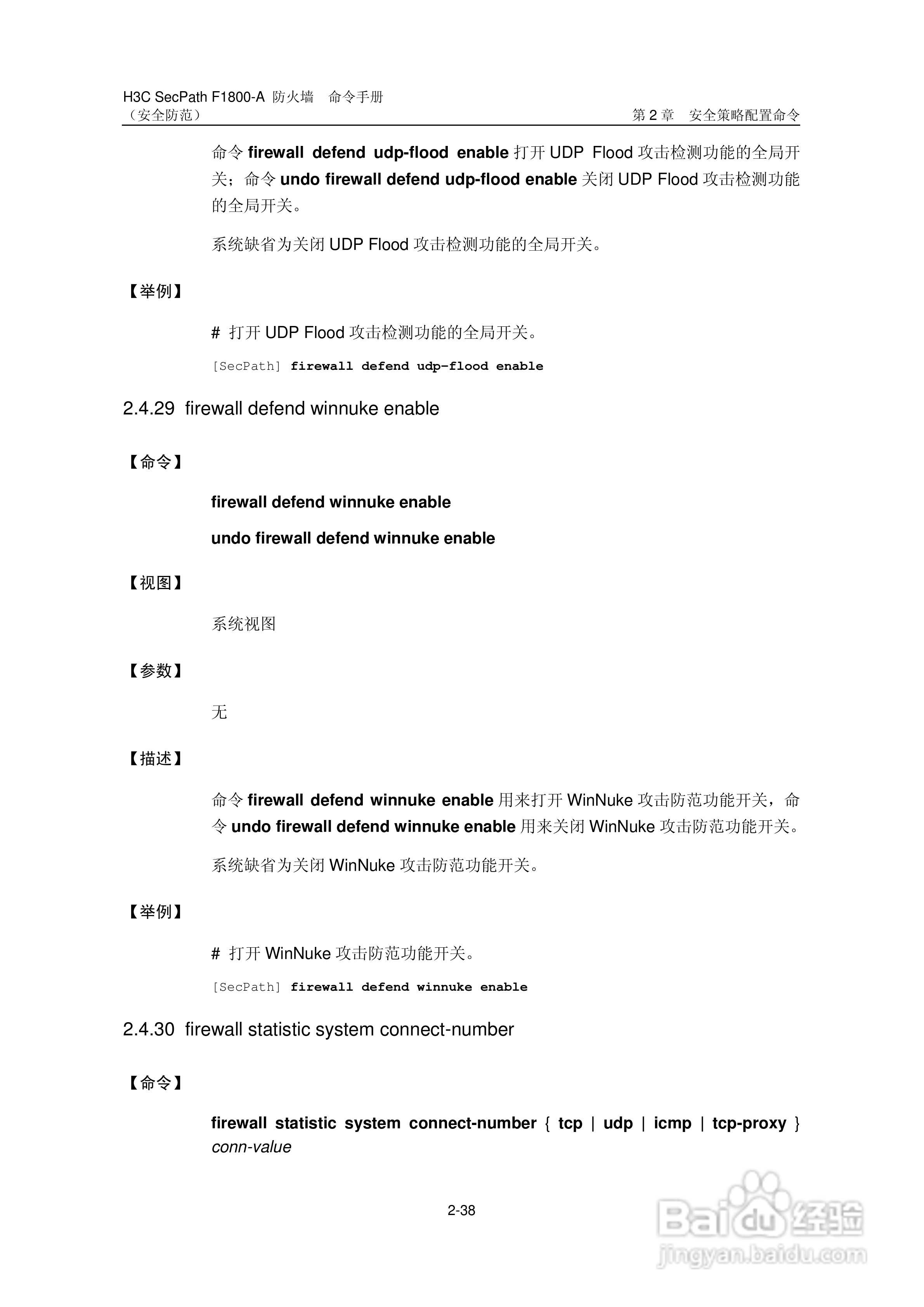 华三交换机SecPathF1800-A型说明书:[49]