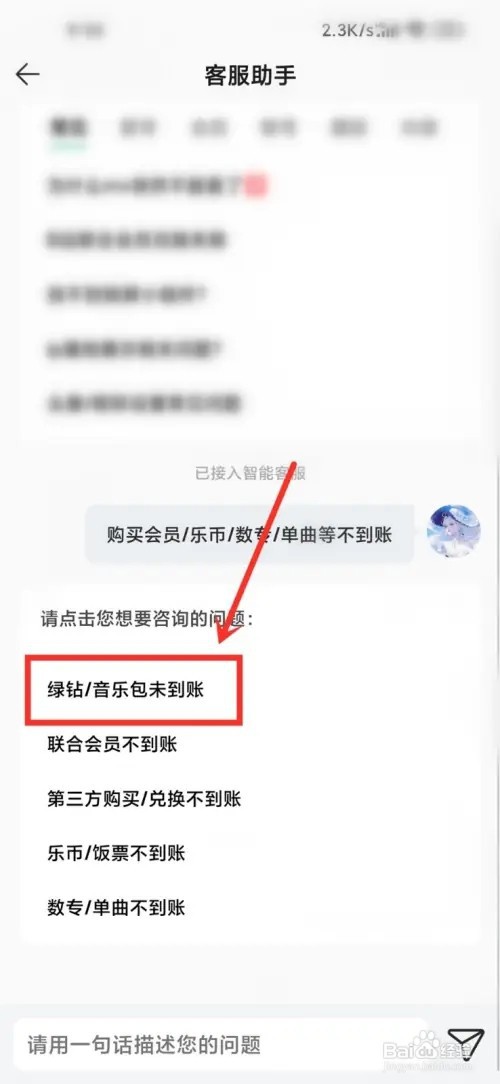 qq音乐绿钻没到账怎么办？