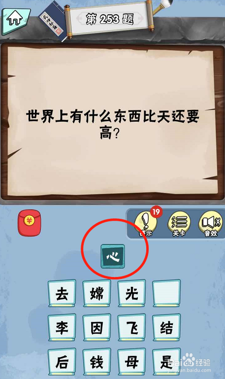 脑筋急转弯达人游戏Lv6旷世奇才249-254攻略