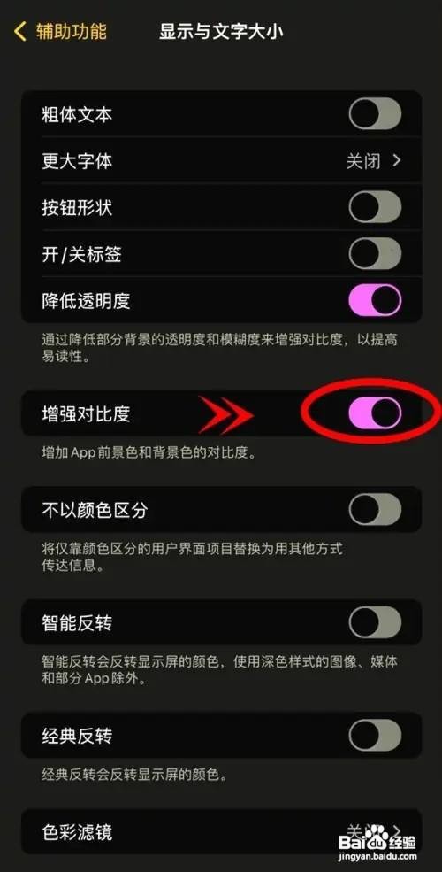 iphone13pro怎么增强显示对比度