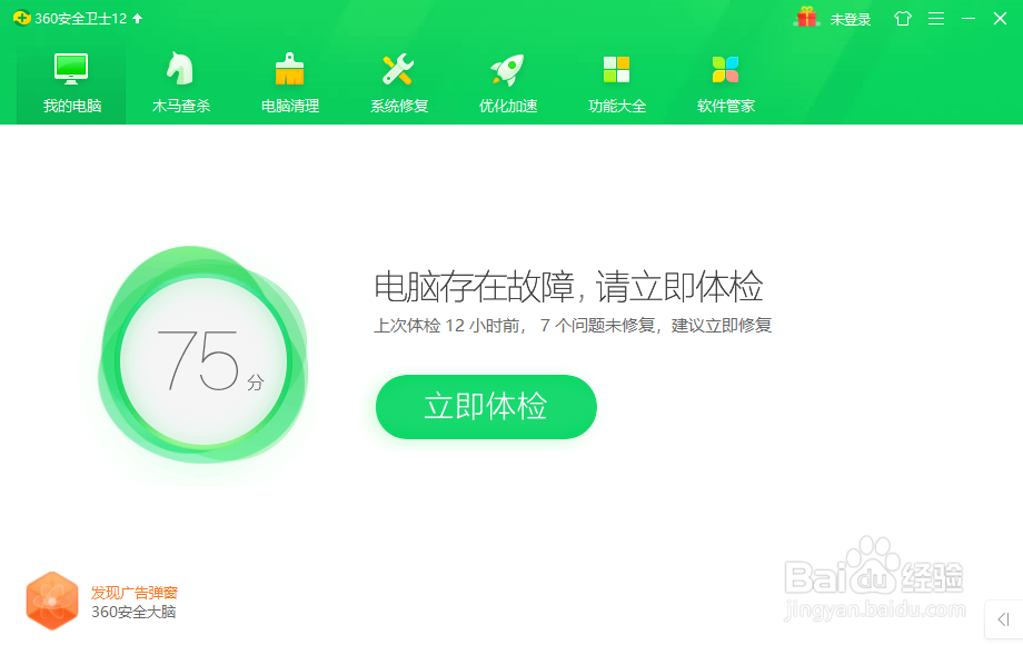 360加速球怎么调出来