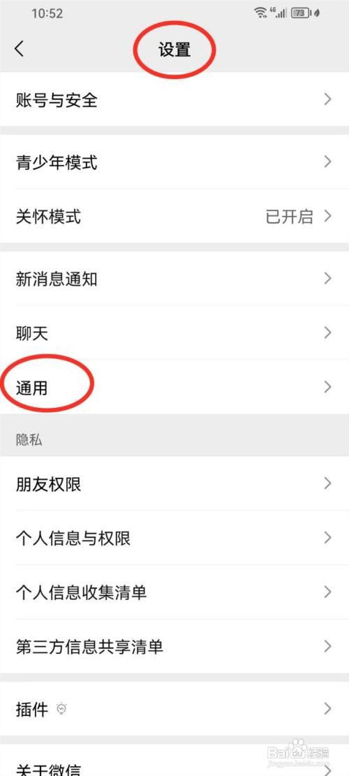 微信听一听如何关闭