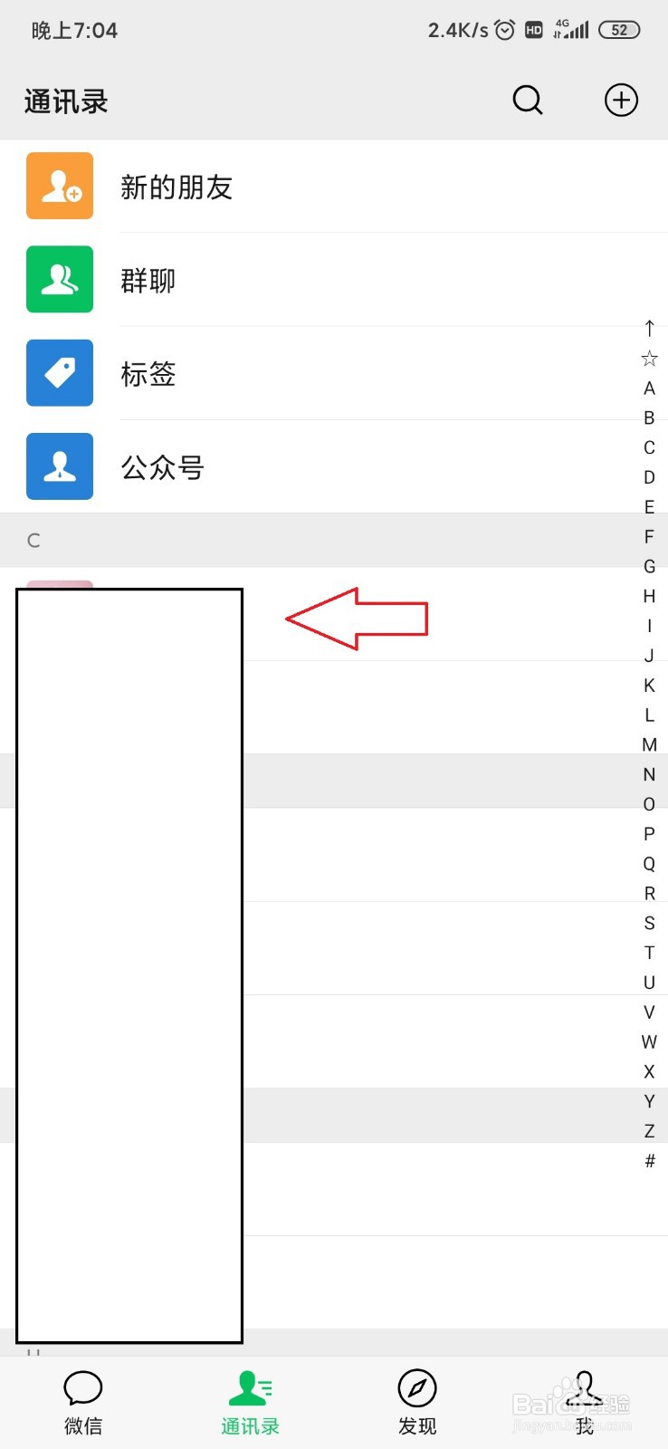 怎样修改微信朋友权限为仅聊天