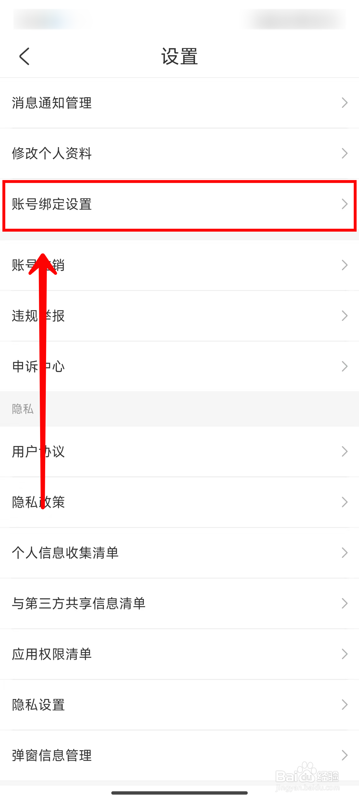 公考雷达如何绑定QQ账号