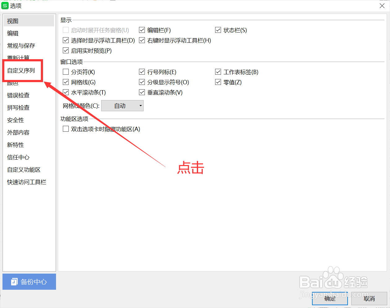 WPS的Excel表怎样自定义序列