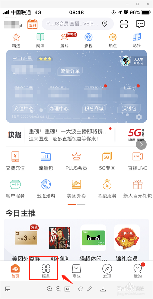 联通异地改套餐