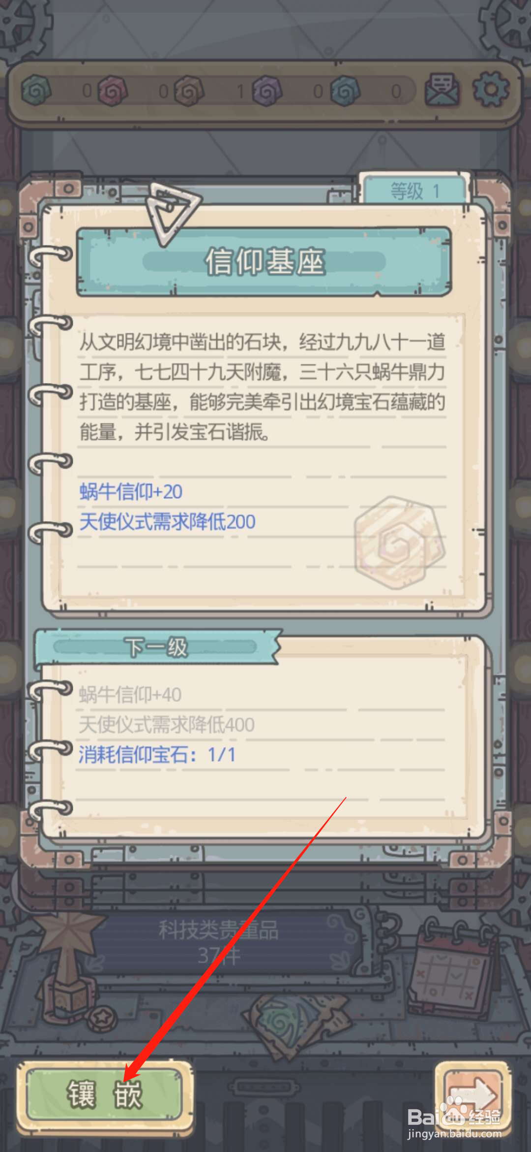 最强蜗牛幻境宝石怎么镶嵌