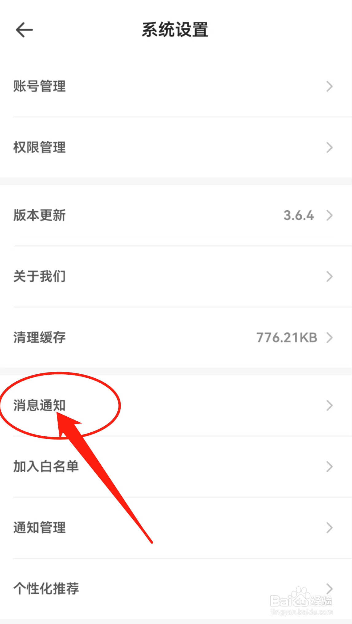 如何开启鱼泡网APP接收推荐通知？