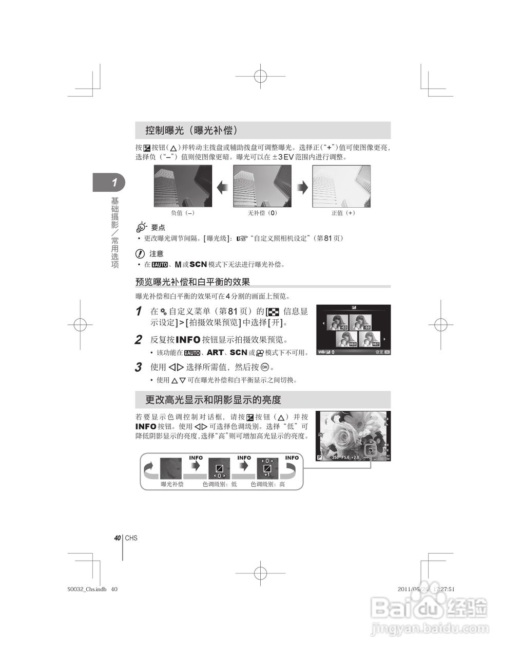 奥林巴斯E-P3数码照相机使用说明书:[4]