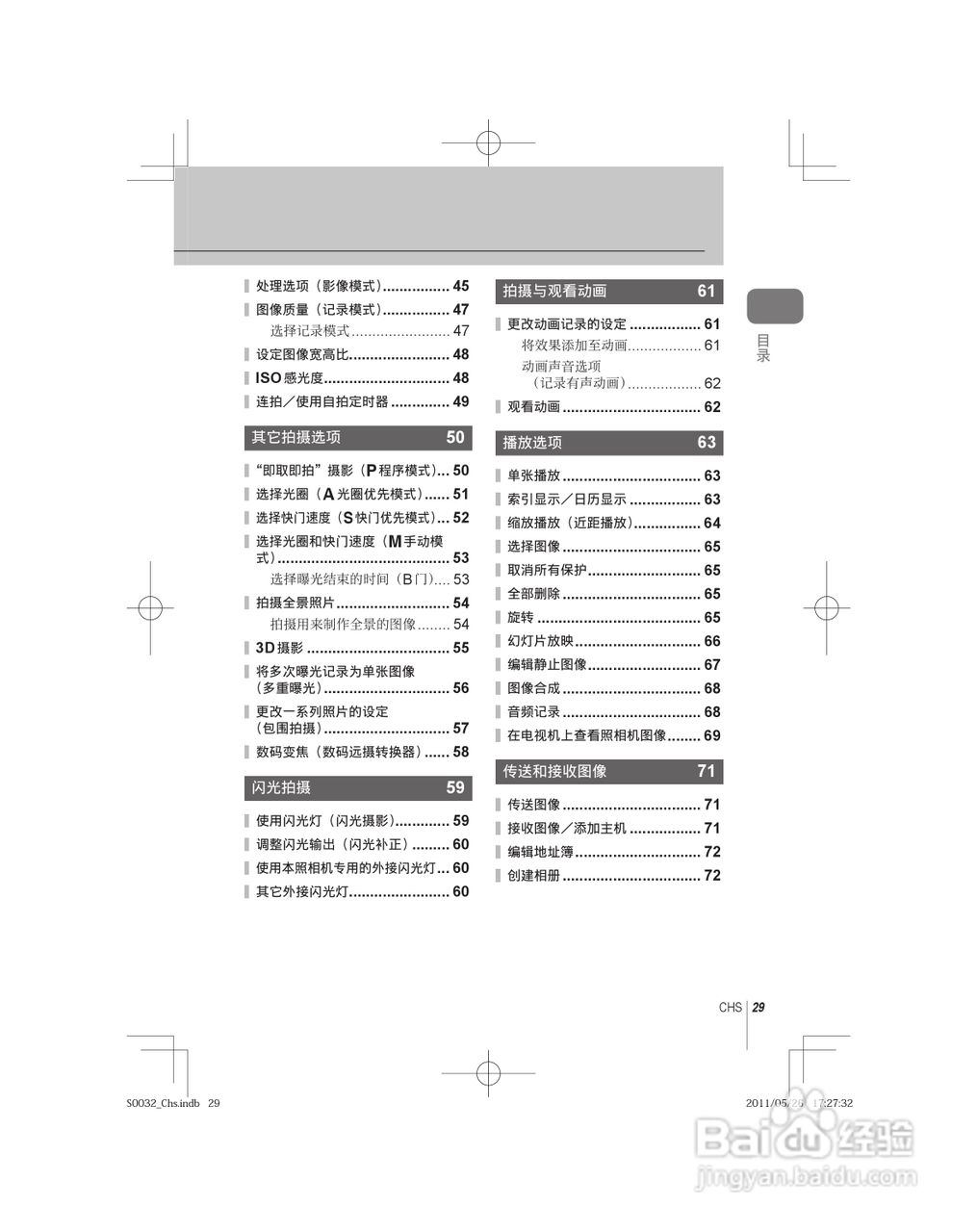 奥林巴斯E-P3数码照相机使用说明书:[3]