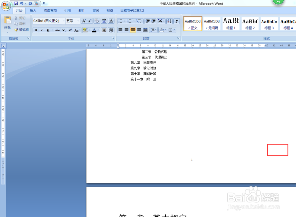 如何在word中使页码从任意页开始算起