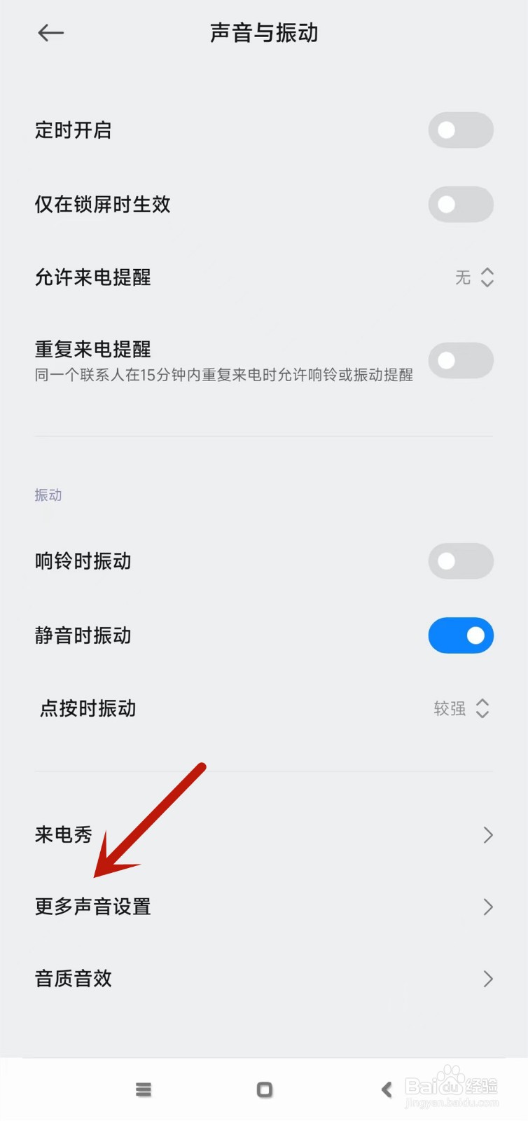 小米充电提示音在哪里设置