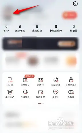 韵达速递软件如何设置生日