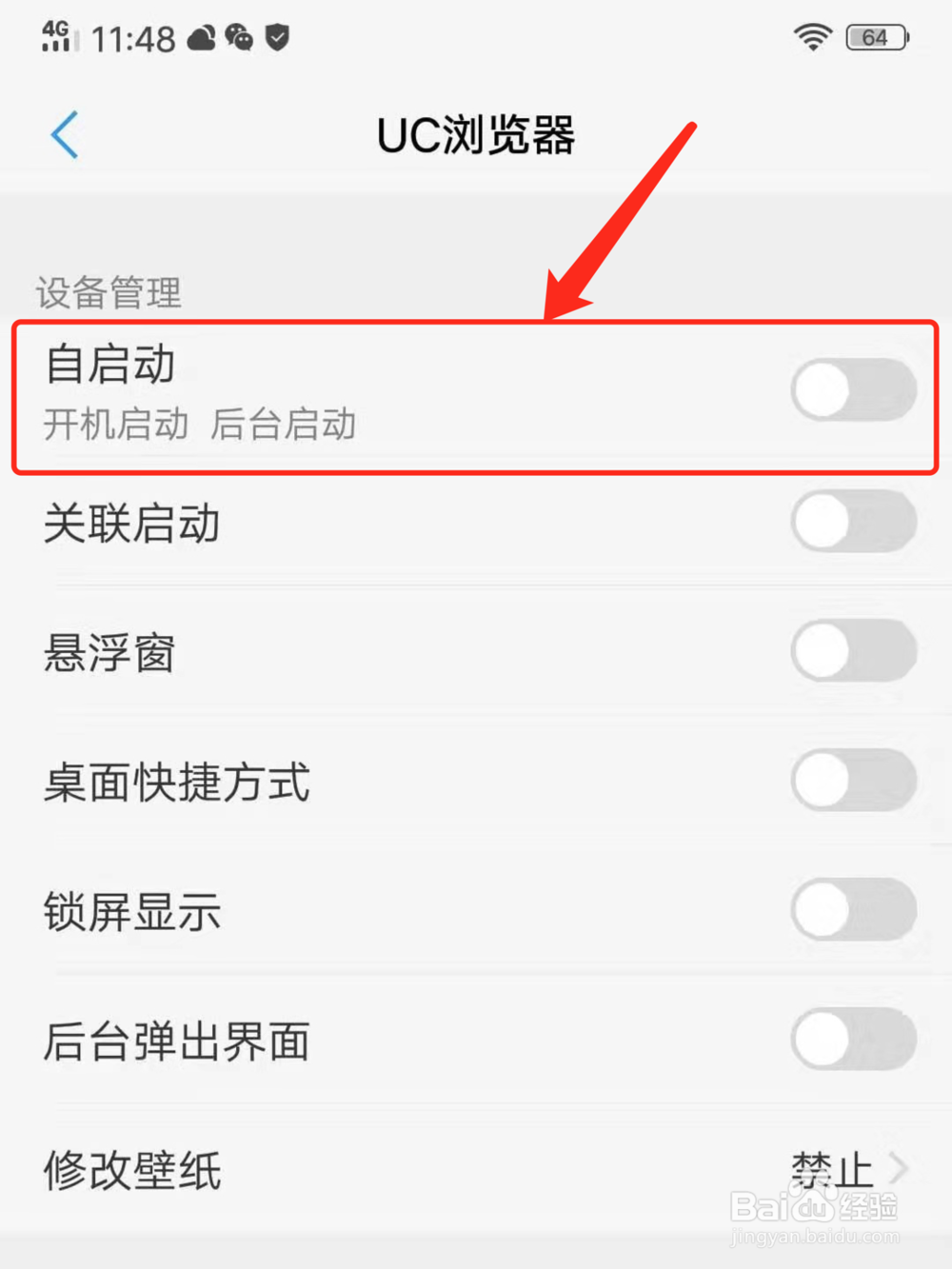 Vivo手机如何设置应用后台运行