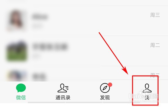 如何关闭微信视频号的更新提醒
