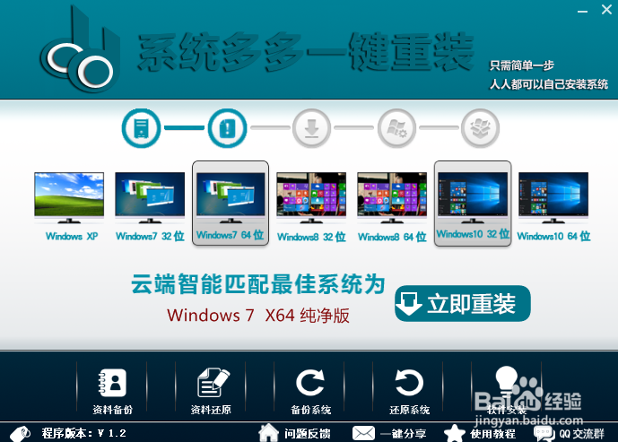 系统一键重装软件那个好