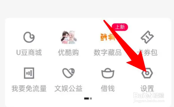 优酷app怎么调整字体大小