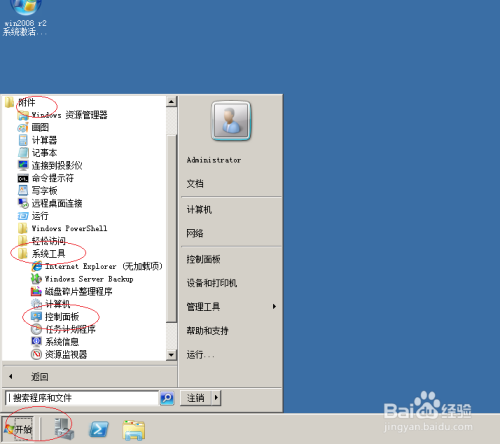 WinServer 2008允许程序或功能通过系统防火墙
