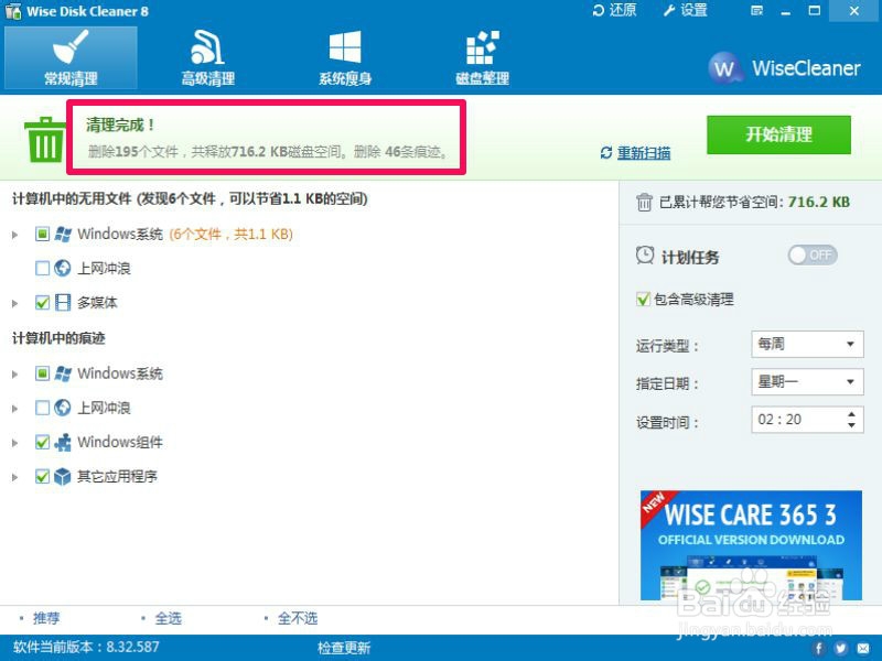 怎样清理磁盘垃圾
