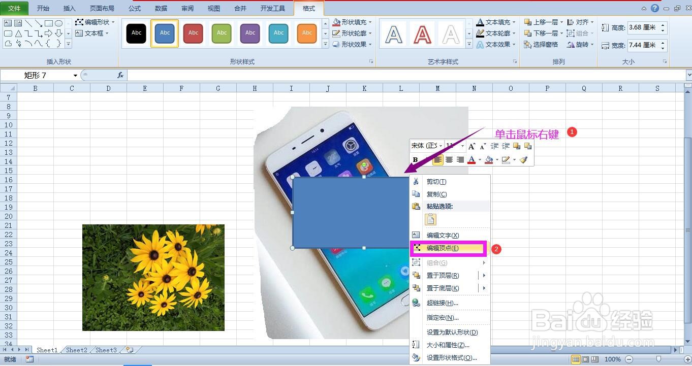 怎样为Excel表格中的手机图片更换屏幕照片