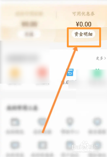 虚贝租号软件中怎么查看消费记录