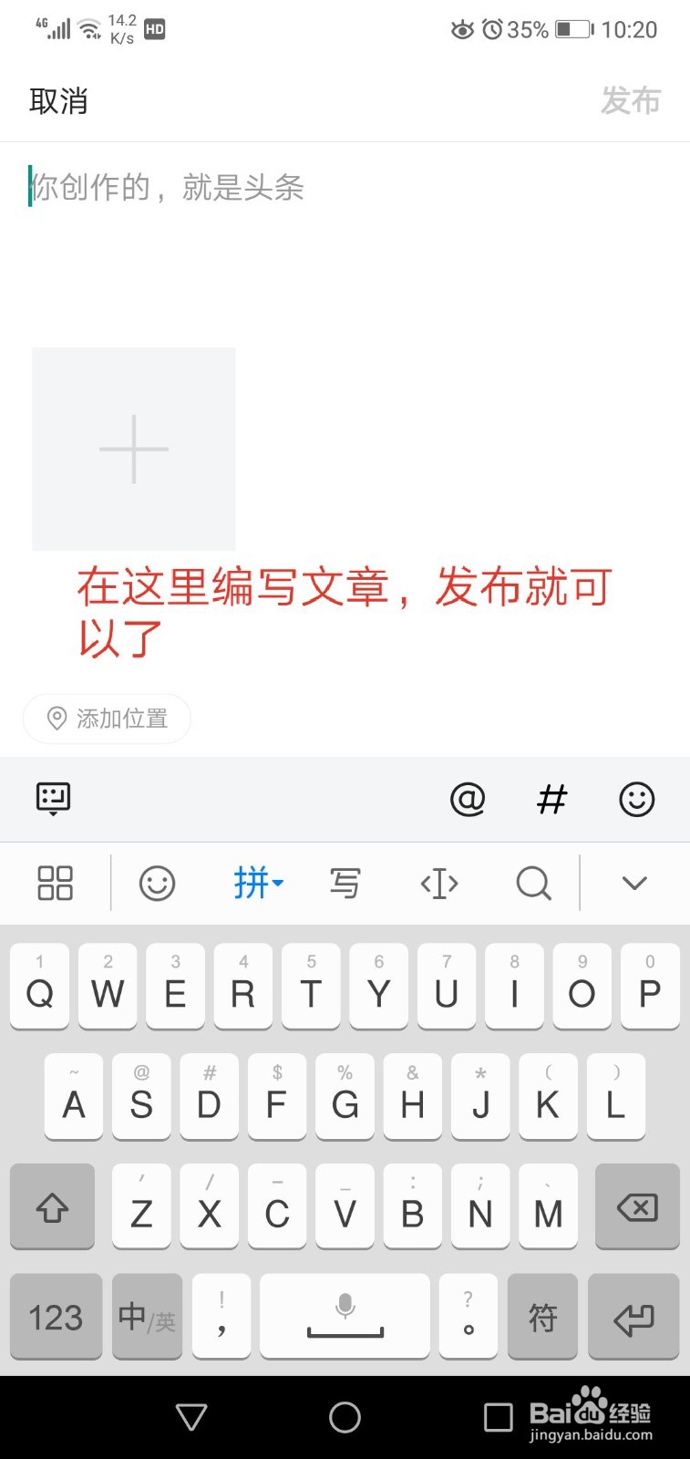 手机端怎么发微头条