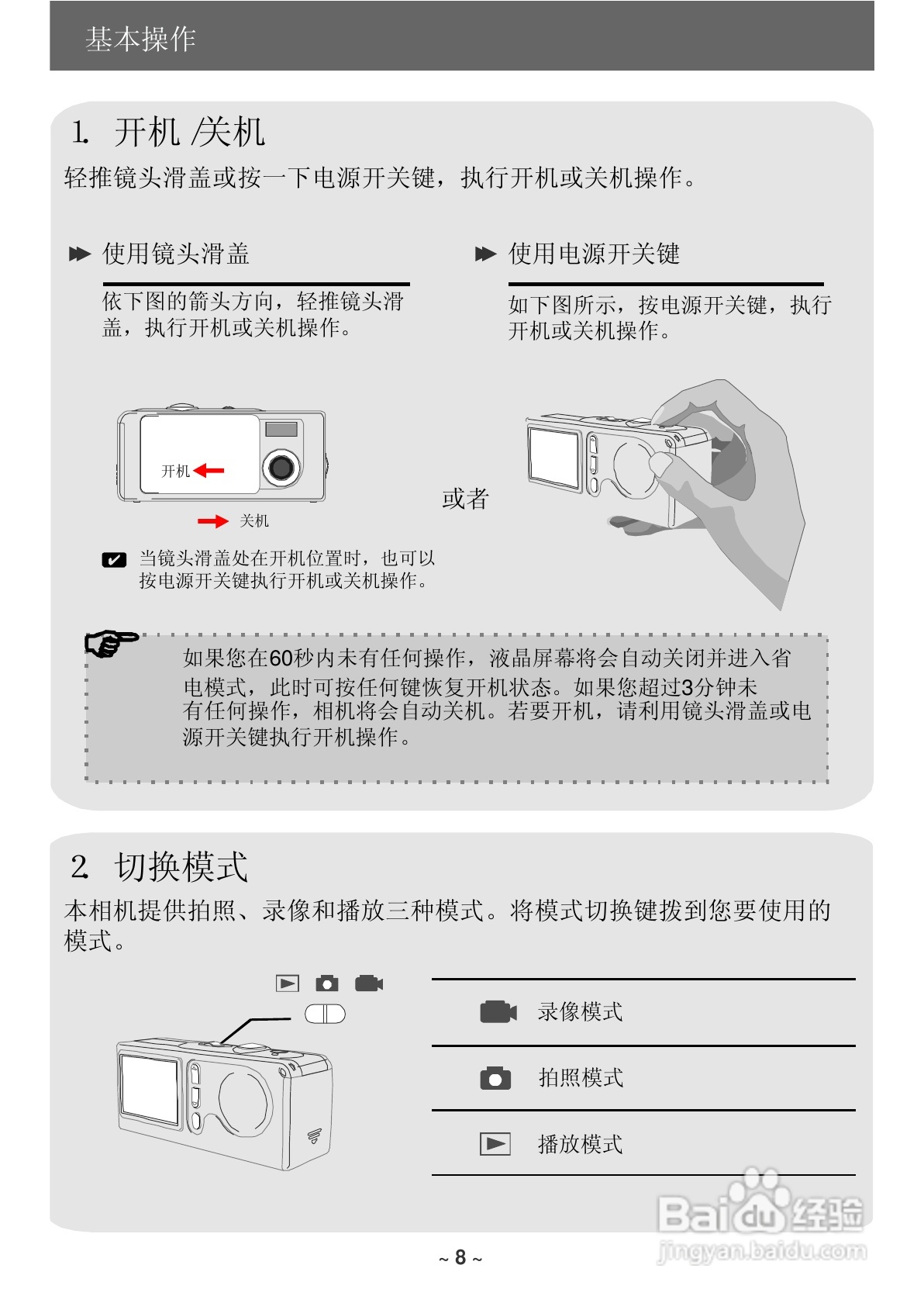 联想数码相机V21C使用说明书:[2]