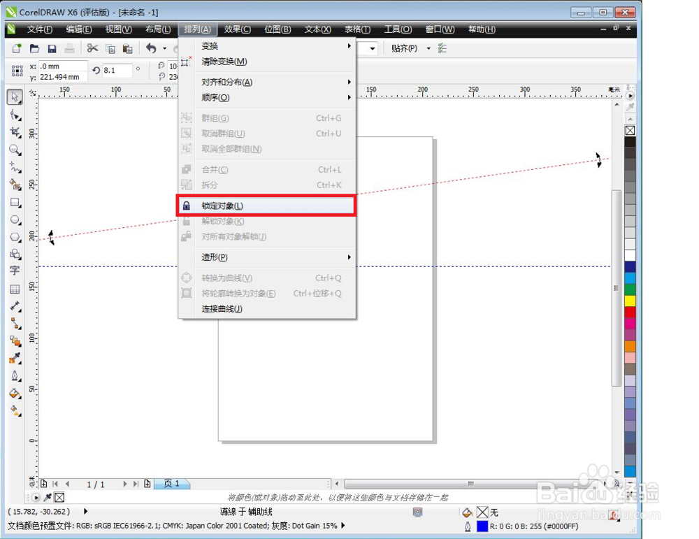 如何使用Coreldraw X6辅助线