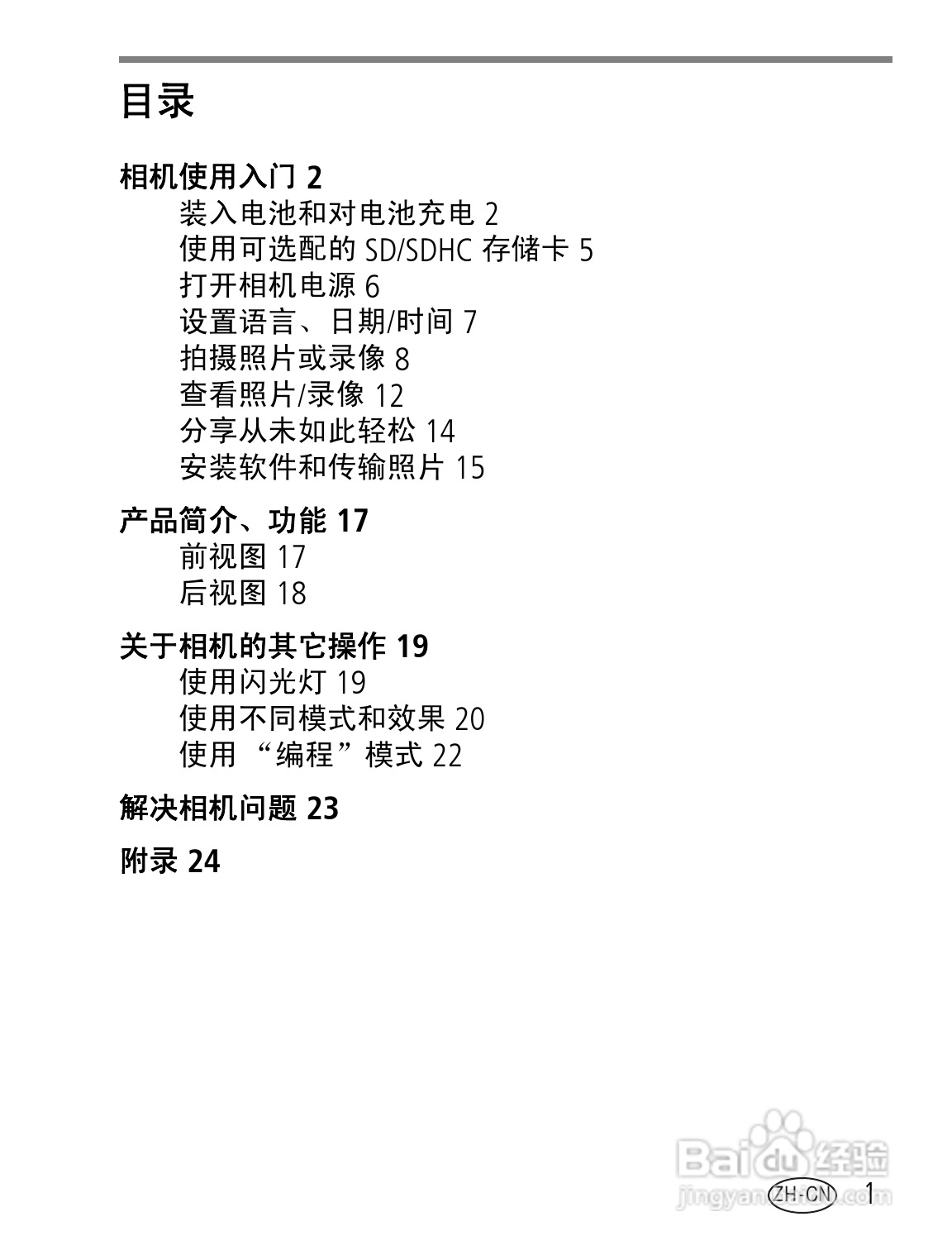 柯达M5350数码相机使用说明书:[1]
