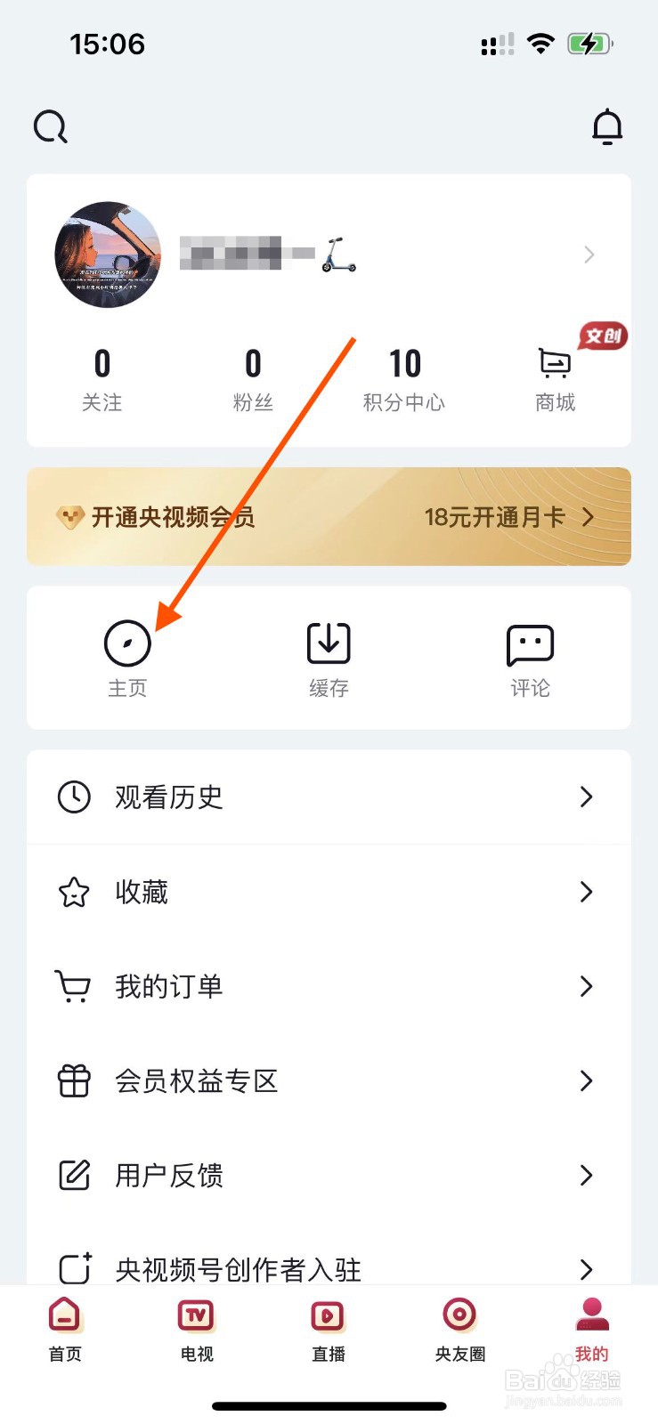 央视频APP如何更换头像？